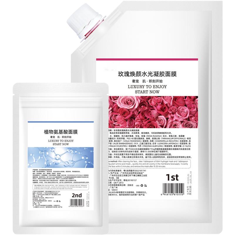 玫瑰软膜粉美容院专用凝胶补水保湿去黄提亮紧致涂抹清洁面膜正品