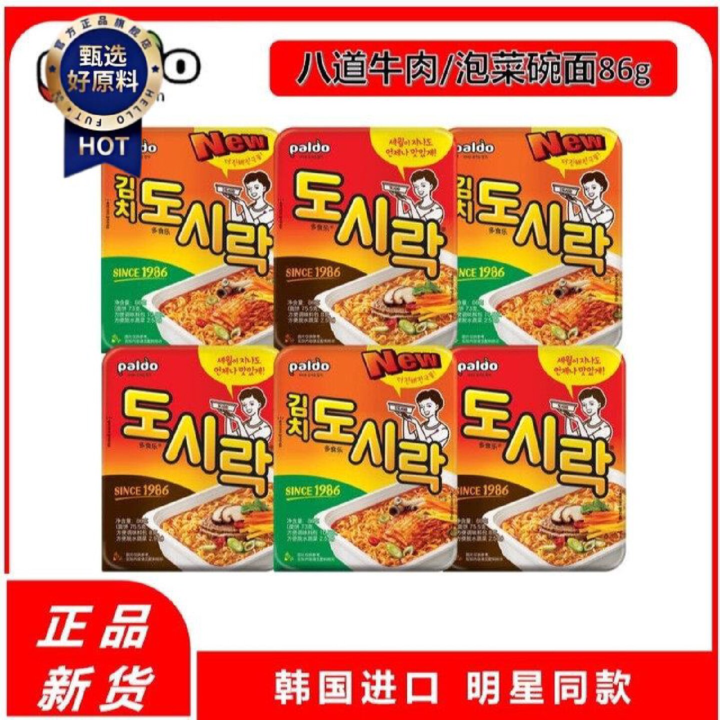 热巴同款韩国Paldo八道泡菜牛肉碗面韩式速食泡面拉面方便面
