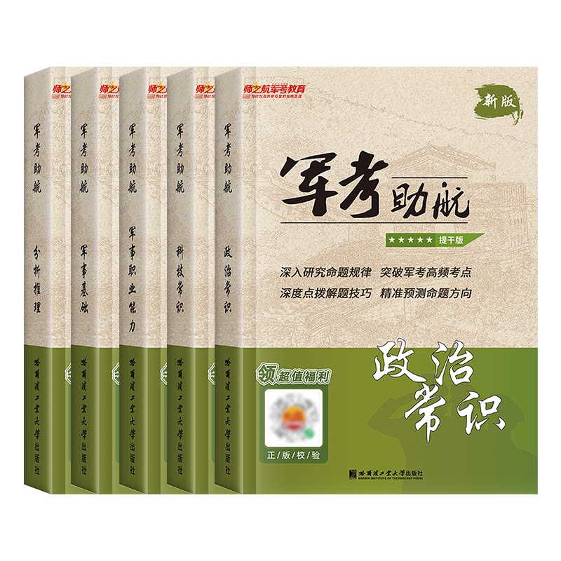 2027年士兵考学复习指南国防工业军考教材资料本科士兵提干官方教材图书大学生提干教材军考复习备战资料军考助航军考备考指南
