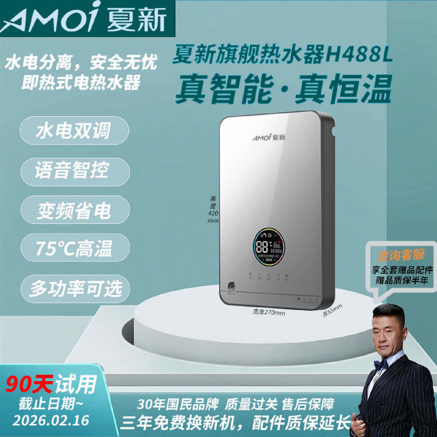 夏新即热电热水器超薄大水量快速小型卫生间智能变频洗澡恒温淋浴