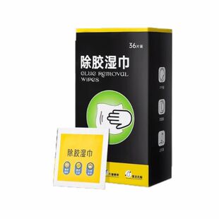 多功能除胶湿巾玻璃除胶剂汽车除胶家用强力清洗剂清洁清除胶印