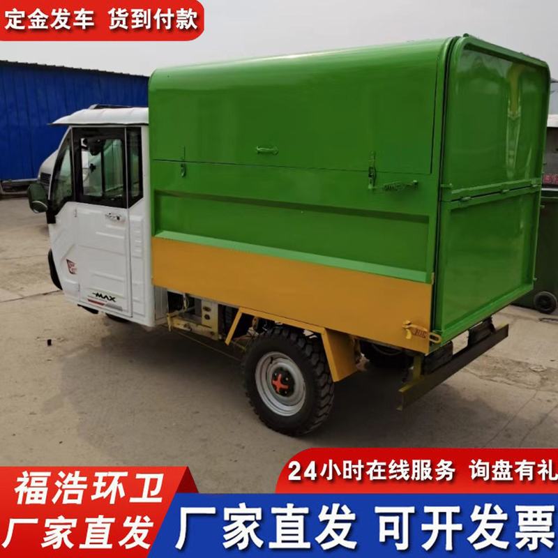 厂家直发物业新能源厢式小型垃圾车 电动垃圾清运车定金价格