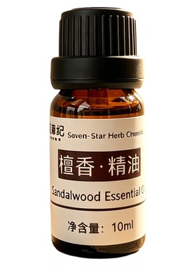 定制澳洲高纯度檀香单方扩香纯植物精油香薰面部抗皱芳疗护肤