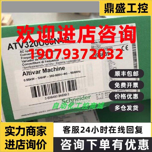 议价ATV320U04N4B/ATV320U06N4B/ATV320U07N4B施耐德变频器全新原