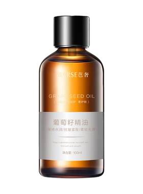 法国葡萄籽面部精油紧致抗皱抗衰老脸部专用护肤按摩油官方旗舰店