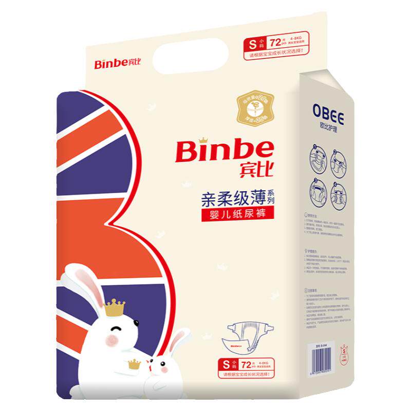 宾比尿不湿纸尿裤 BinBe亲柔小码S72片 极薄透气干爽 男女宝宝