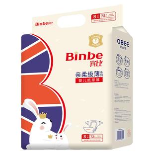 宾比尿不湿纸尿裤 BinBe亲柔小码S72片 极薄透气干爽 男女宝宝