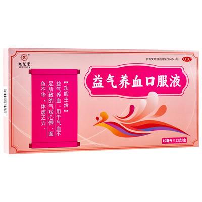 【自营】【九芝堂】益气养血口服液10ml*12支/盒⭐大规格⭐气血不足⭐