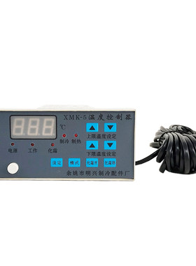 1正品 双限数显温度控制仪 冷库鱼缸海鲜机微电脑温控器XMK-5
