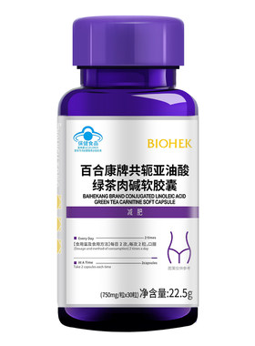 百合康牌共轭亚油酸软胶囊减肥