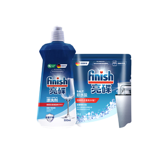 finish亮碟漂洗剂专用盐洗碗盐洗碗机专用洗涤剂洗碗机耗材软水盐