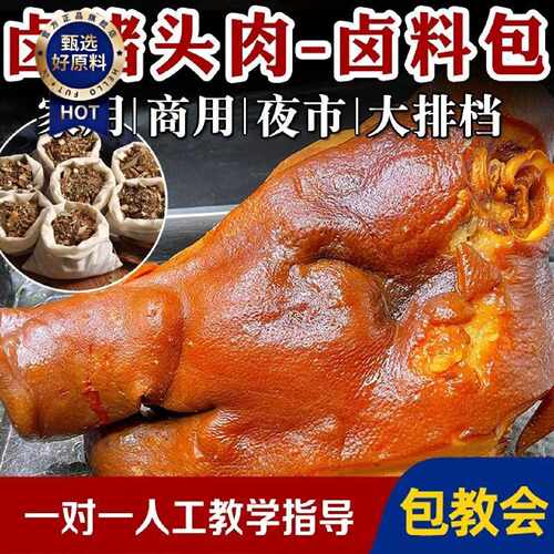 五香猪头肉料包包炖猪脚猪蹄家庭卤肉小包装商用配方四川秘制卤料