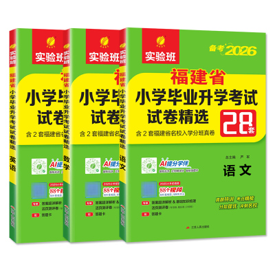 福建小升初考试试卷精选