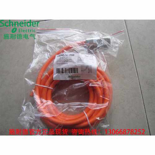 议价施耐德动力电缆 VW3M5102R5VW3M5102R50 5米 原装正品现货