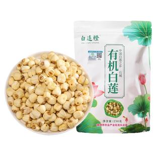 江西手工莲子干货带芯无硫有机石城白莲软糯香甜江西即食特产500g