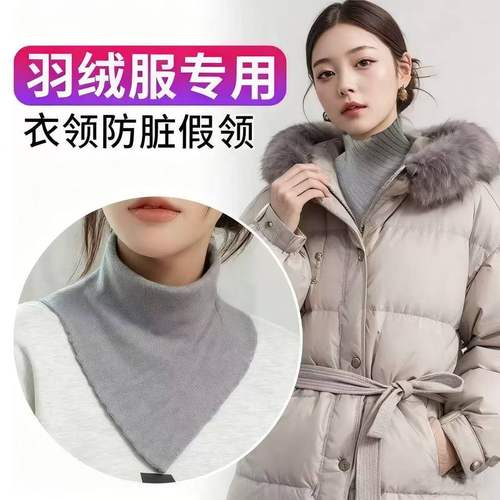 羽绒服领子防脏围巾衣领防汗神器新款时尚2025秋冬季护颈保暖假领