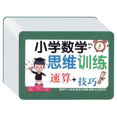 数学思维训练一年级二三小学生六益智玩具卡片桌游左右脑智力开发