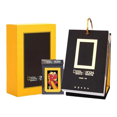 中国地理日历2024年杂志原创设计