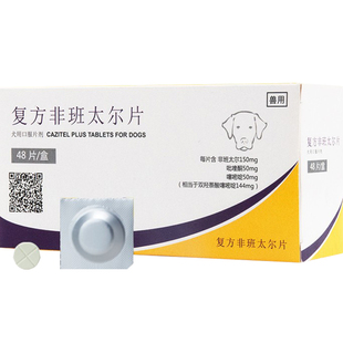 硕腾内宠爱体内驱虫药比熊博美泰迪狗狗蛔虫复方非班太尔片单粒