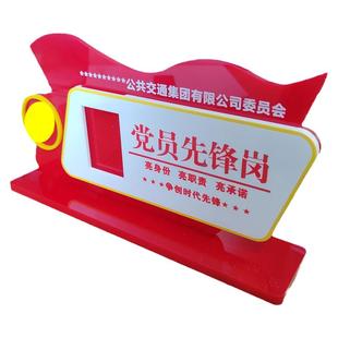 亚克力红色优秀党员先锋岗桌牌台牌立牌党建示范岗带照片台卡定制