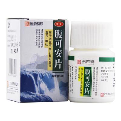 【恒诚制药】腹可安片24片/盒腹泻消化不良清热利湿呕吐拉肚子