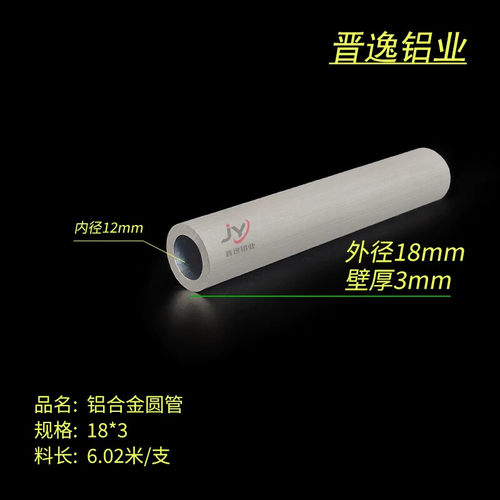 铝合金圆管 直径18mm*壁厚3mm 6063铝圆管内径12mm铝合金圆管