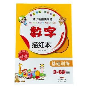 数字描红本0-50 铅笔写字本 幼儿练写字的本子 数字描红1-10幼儿园老师推荐学写字练字帖 初学者幼小衔接描写本描红书儿童早教启蒙