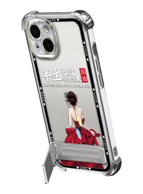 适用于苹果13手机壳苹果16pro保护套苹果15气质14pro潮14promax新款15pro女半生已过时尚创意带支架透明小众
