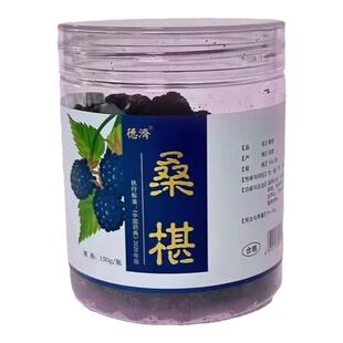 德济 桑椹150g/瓶滋阴补血 生津润燥  眩晕耳鸣 心悸失眠