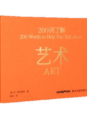 现货【200词系列】200词了解艺术