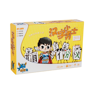 认字反应力游戏原创桌游汉字小勇士幼升小学生儿童中文识字卡片