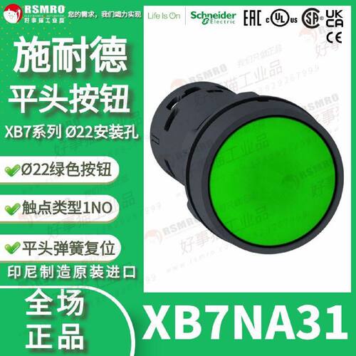 议价XB7NA31施耐德Harmony XB7绿色平头按钮,自复,孔径22mm,触点1