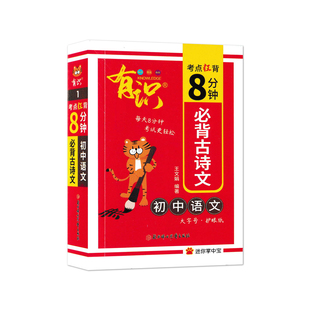 有识mini考点狂背8分钟迷你掌中宝初中语文必背古诗文英语同步词汇数学物理化学公式定律政治历史地理生物基础知识初中通用人教版