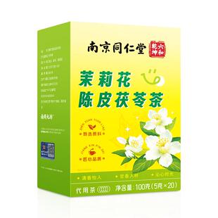 南京同仁堂茉莉花陈皮茯苓茶包官方旗舰店正品非中草药材排浊香体