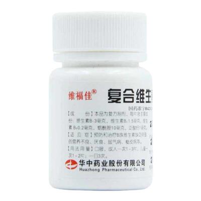 【维福佳】复合维生素B片100片*1瓶/盒