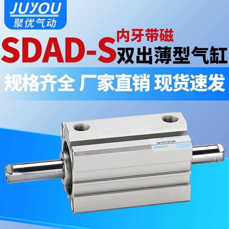 小型气动内螺纹双出双头带磁薄型气缸SDAD20/25/32/40/50-10*15 S