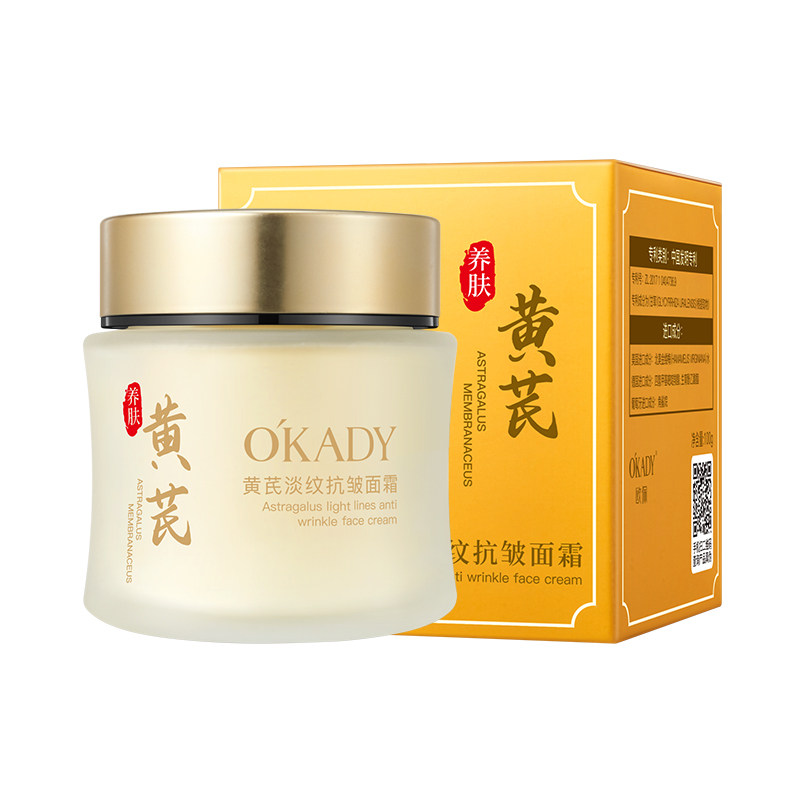 黄芪面霜袪黄抗皱紧致提亮补水保湿滋润老牌国货护肤官方旗舰店