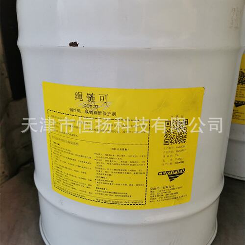 [绳链可]钢丝绳链条润滑保护剂/安治绳链可CCX-77/25L装