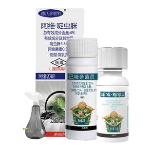 德沃多兰花病虫害常用药黑斑病专用药杀菌蚧壳虫杀虫剂烂根专用剂
