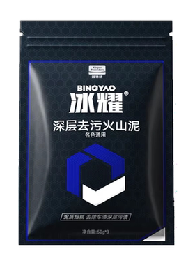 固特威冰耀洗车火山泥车漆面去污