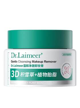 卸妆膏女三合一深层清洁毛孔敏感肌肤专用眼唇卸妆正品官方旗舰店
