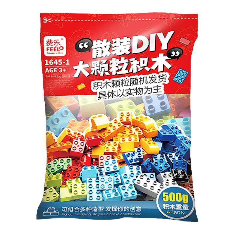 费乐大颗粒散装DIY儿童拼插积木一斤装大块拼装益智玩具大号散件