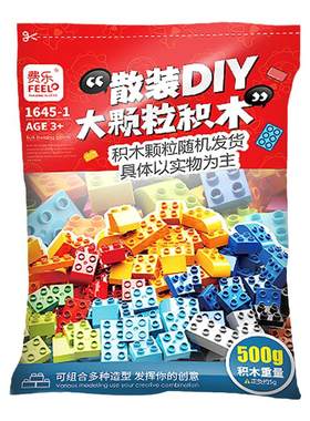 费乐散装积木塑料胶类3-6岁益智