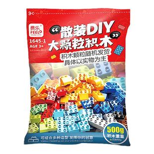 费乐大颗粒散装DIY儿童拼插积木一斤装大块拼装益智玩具大号散件
