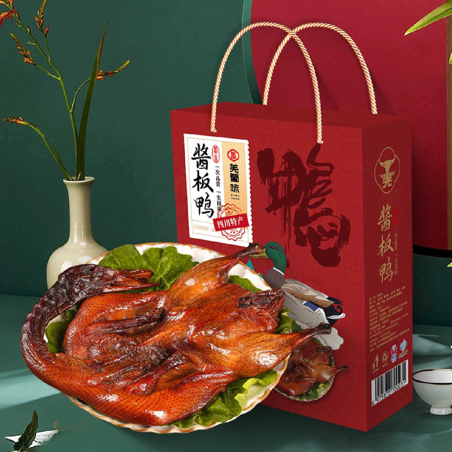 羌蜀味酱板鸭烟熏樟茶鸭整只四川特色卤味年货团购节日礼盒礼包