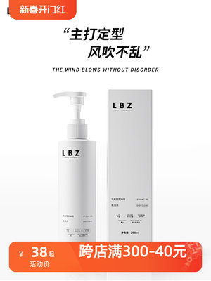 LBZ啫喱膏男士强力定型保湿清香啫喱水背头造型神器发蜡发油发胶