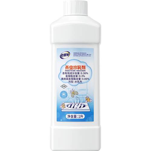 老管家下水道杀虫水乳剂1000ml灭杀卫生间厕所管道除蚊蝇飞虫跳蚤