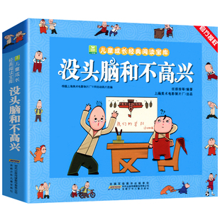 没头脑和不高兴  任溶溶著小学生一年级二年级彩色注音版小树苗儿童成长经典阅读宝库全套小学生漫画绘本故事书小学生推荐课外书籍