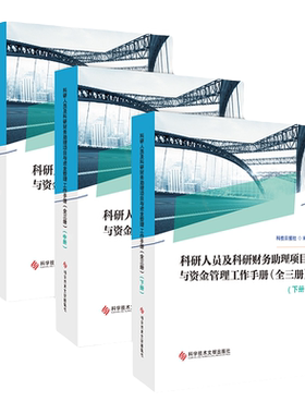 科研财务助理项目管理工作手册