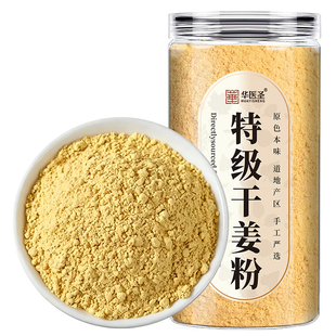 干姜粉正宗云南小黄姜食用特级中药材面纯老生姜粉官方旗舰店正品